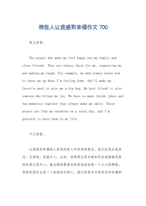 那些人让我感到幸福作文700