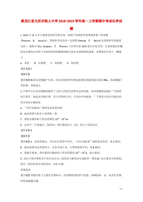 黑龙江省大庆市铁人中学2018_2019学年高一化学上学期期中试题(含解析)