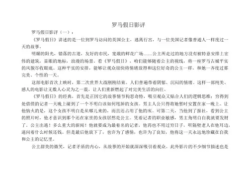 罗马假日影评(精选12篇)