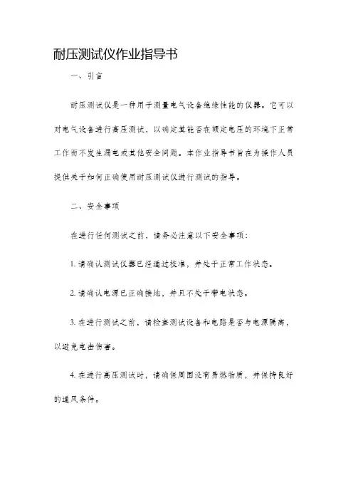 耐压测试仪作业指导书