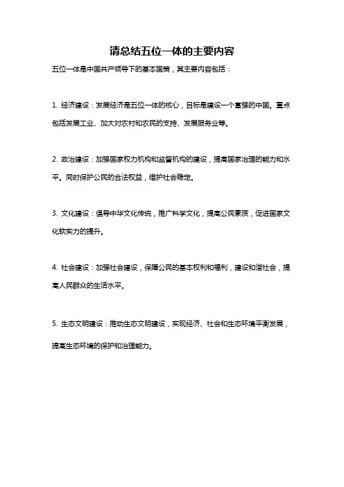 请总结五位一体的主要内容