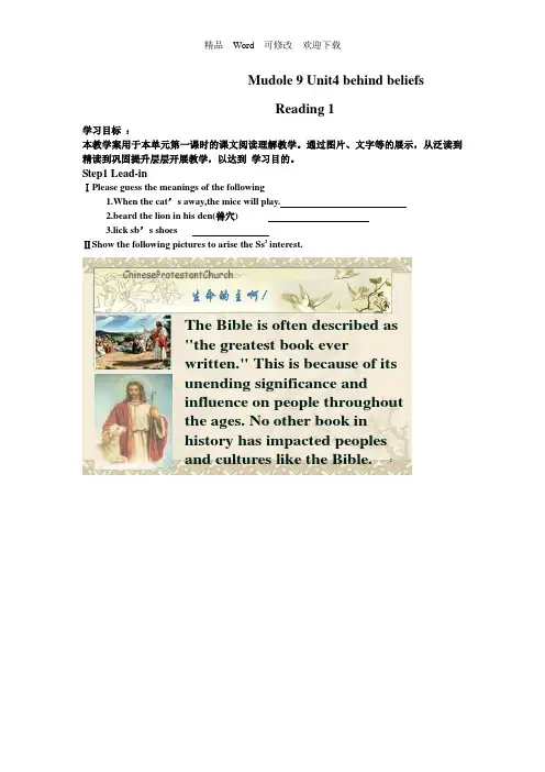 【牛津译林版】选修九：Unit4《Behind beliefs》教案