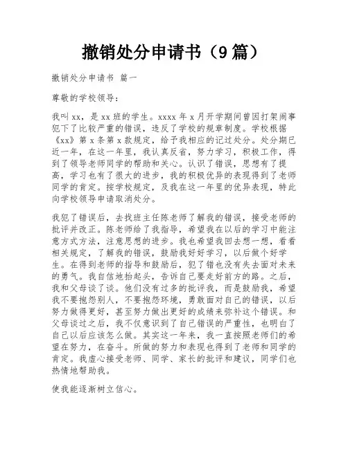 撤销处分申请书(9篇)