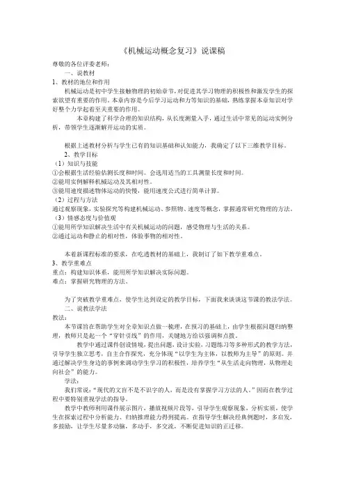 《机械运动概念复习》说课稿