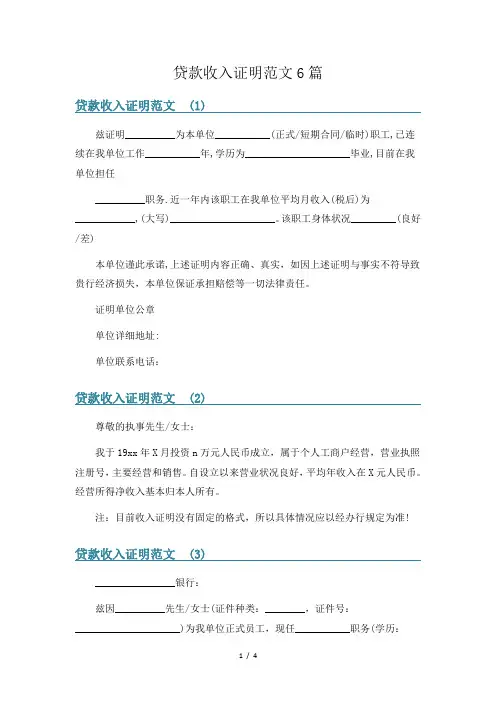贷款收入证明范文6篇