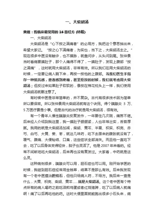 一、大柴胡汤