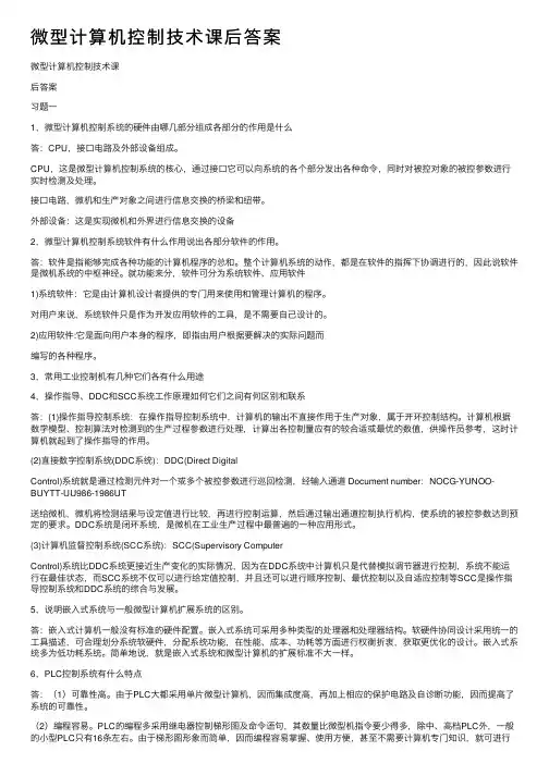 微型计算机控制技术课后答案