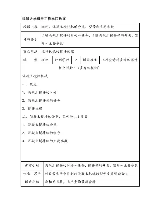 概述、混凝土搅拌机的分类、型号和主要参数