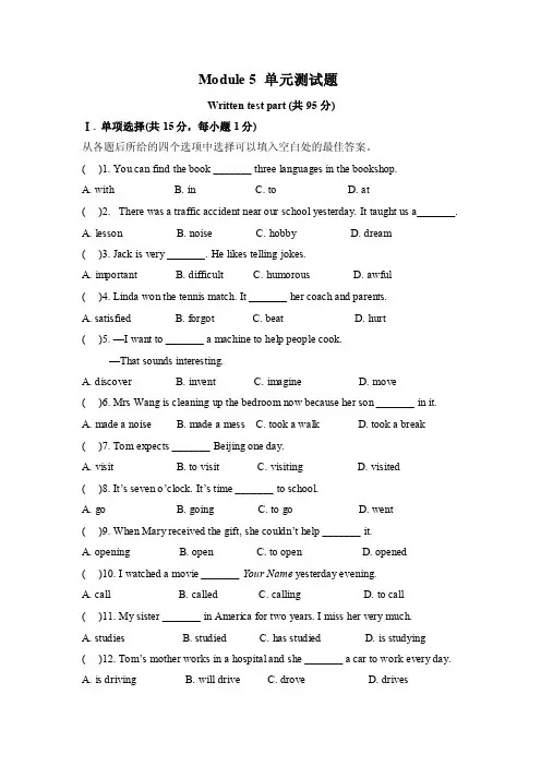 外研版英语八年级下册Module-5-单元测试题-包含答案
