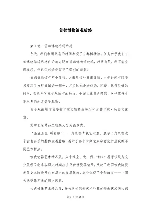 首都博物馆观后感