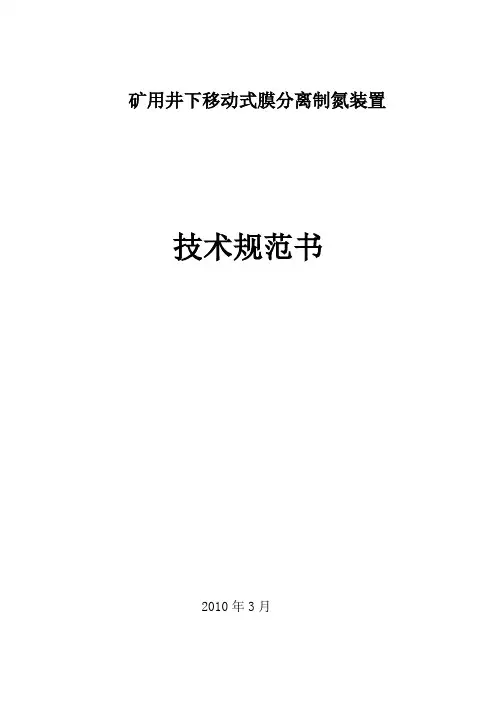 制氮机技术参数
