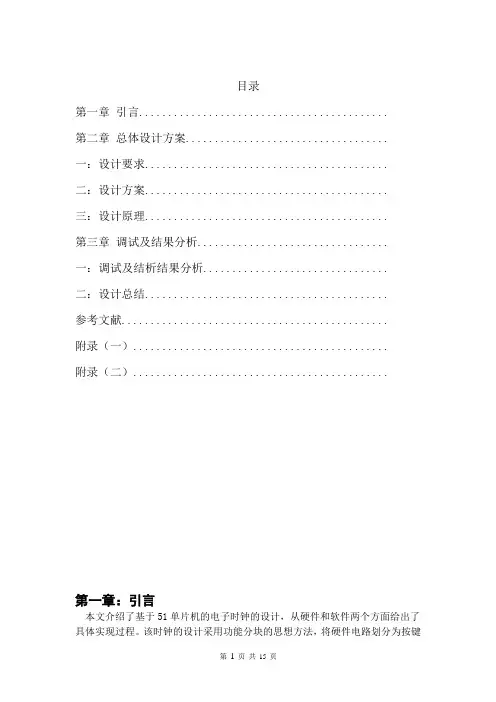 基于51单片机的电子时钟系统 