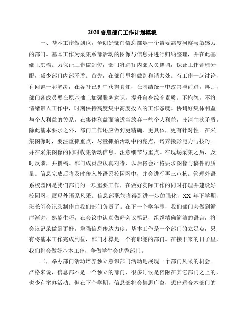 2020信息部门工作计划模板