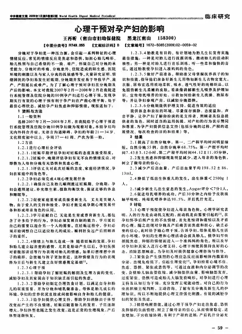 心理干预对孕产妇的影响