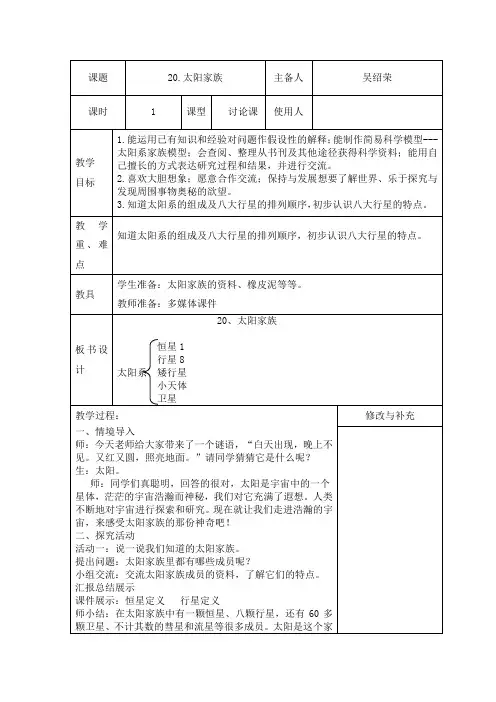 《太阳家族》教学设计
