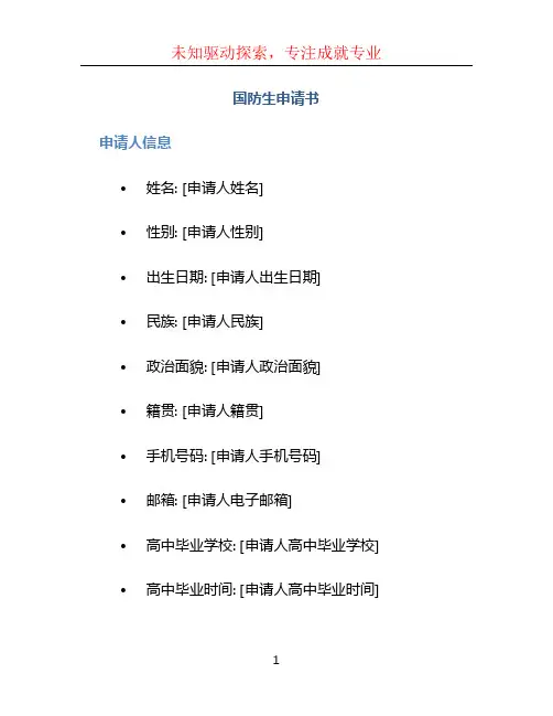 国防生申请书 (2)