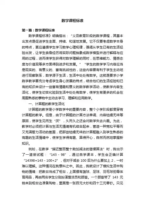 数学课程标准