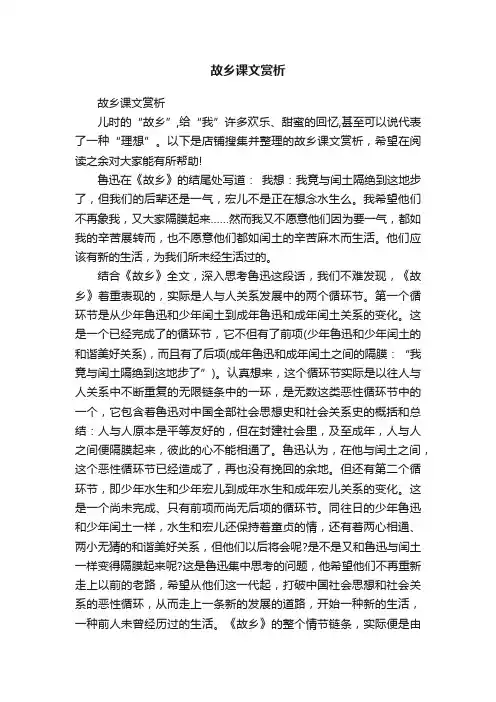 故乡课文赏析