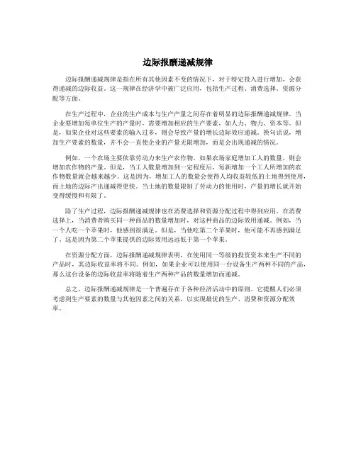 边际报酬递减规律