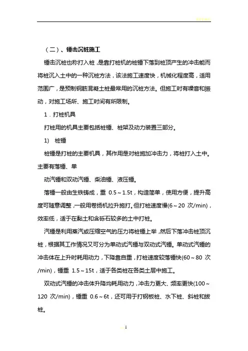地基处理与桩基施工(四)-锤击沉桩施工