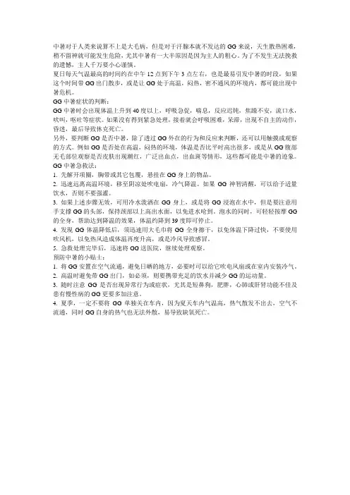 狗狗中暑急救法