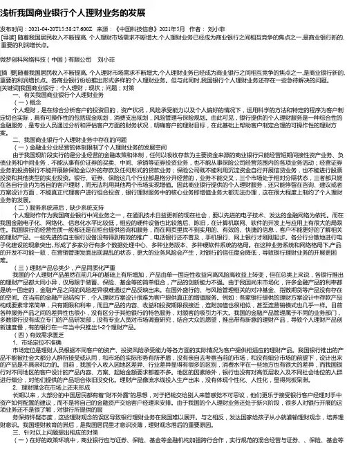 浅析我国商业银行个人理财业务的发展