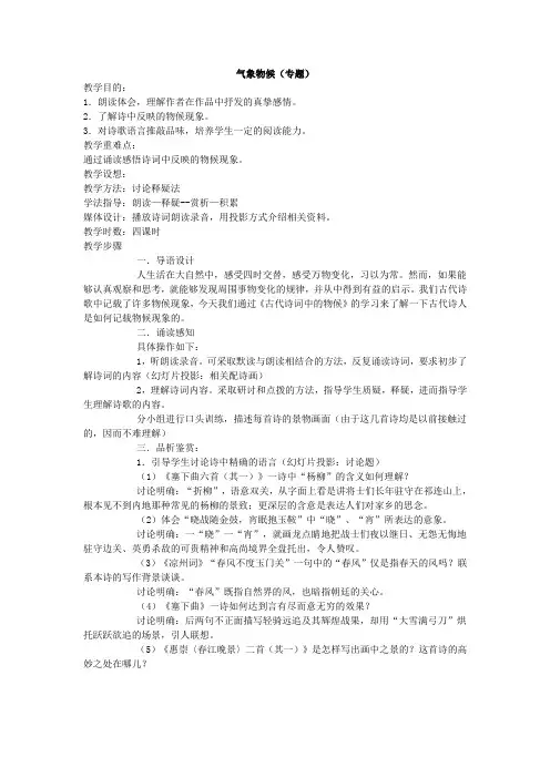 专题气象物候教案