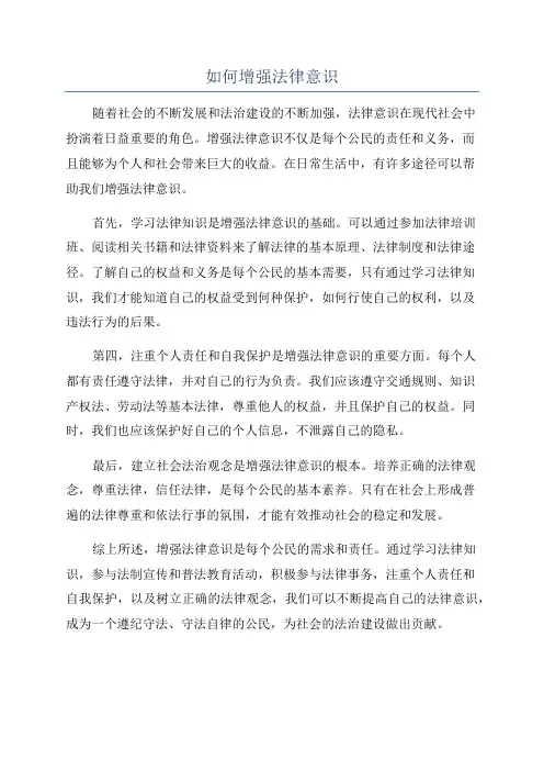 如何增强法律意识