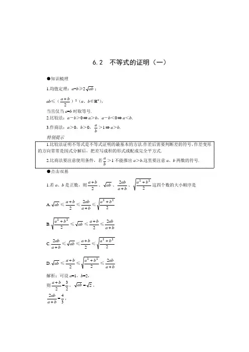 2014年高考一轮复习数学教案：6.2        不等式的证明(一)