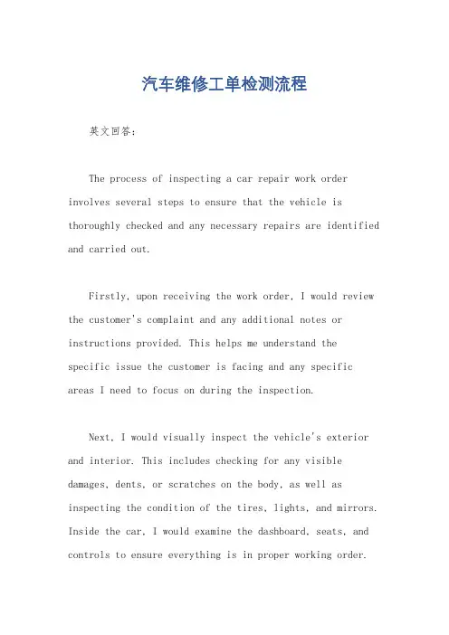 汽车维修工单检测流程