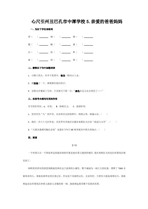 八年级语文上册 第一单元 5 亲爱的爸爸妈妈同步练习 试题