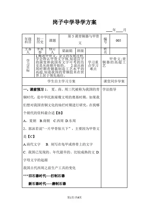 人教部编版七年级历史上册第5课青铜器与甲骨文导学案