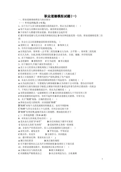 职业道德试题及答案