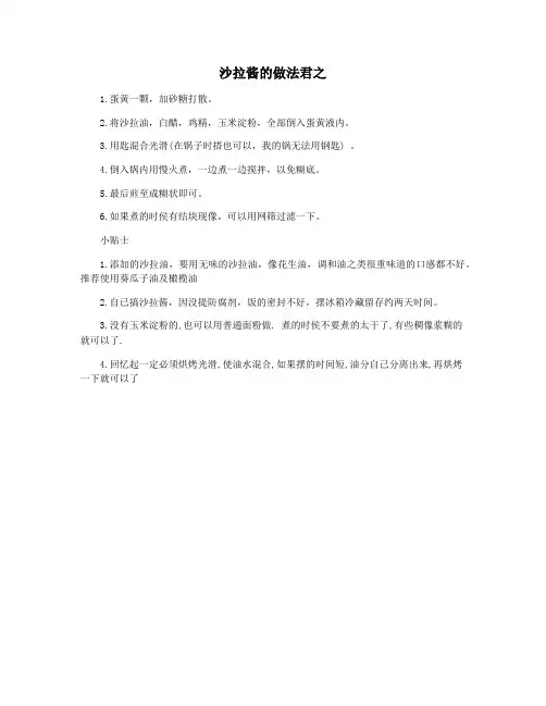 沙拉酱的做法君之