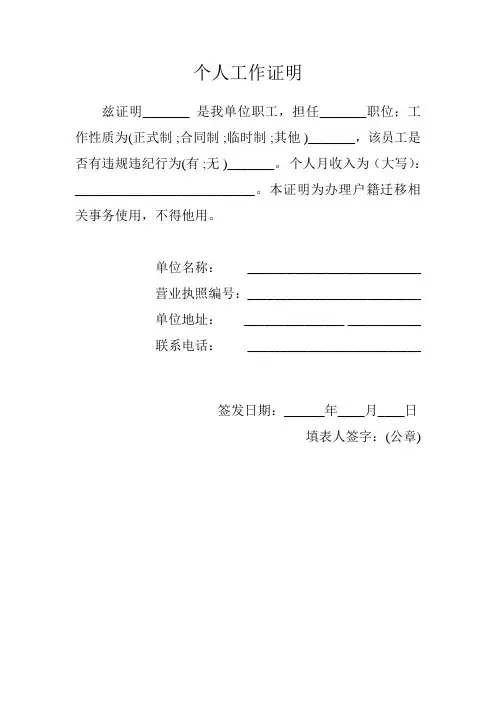 个人工作证明