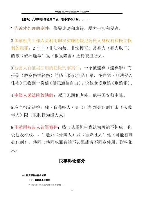 司法考试知识点和口诀