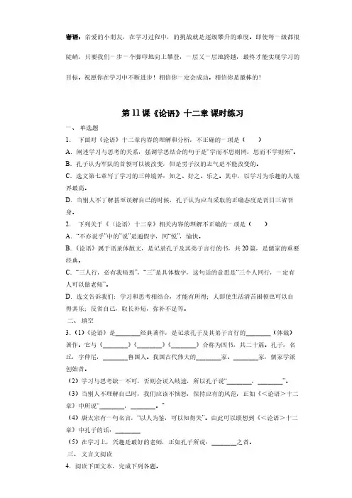 七年级上册语文部编版课时练  论语十二章-(试卷配答案)