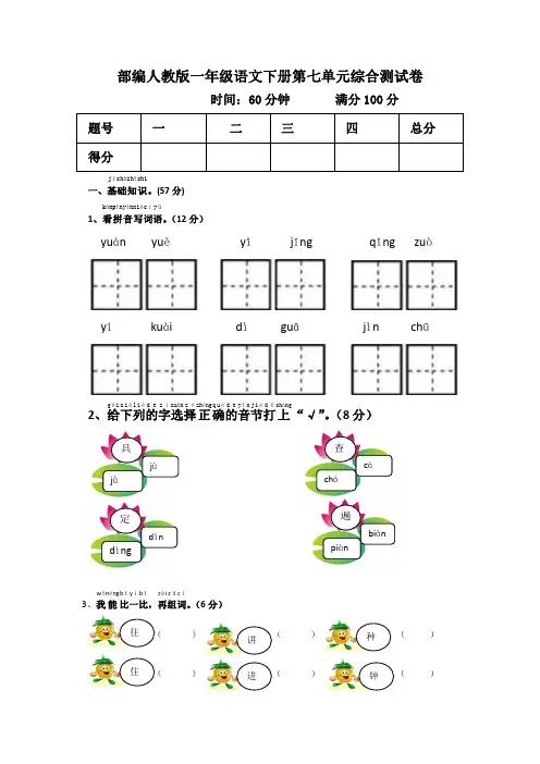 部编人教版一年级语文下册第七单元综合测试卷含答案