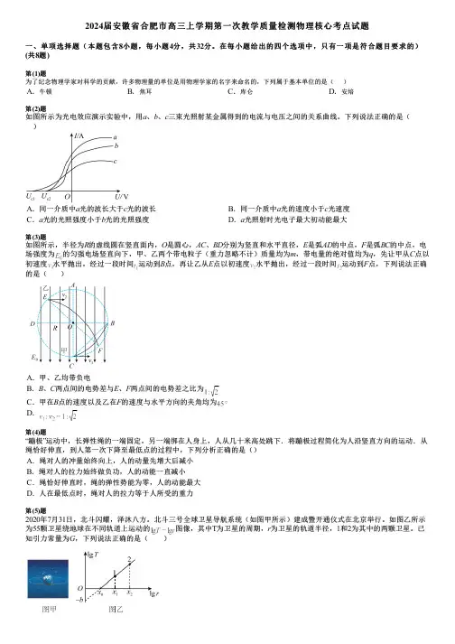 2024届安徽省合肥市高三上学期第一次教学质量检测物理核心考点试题