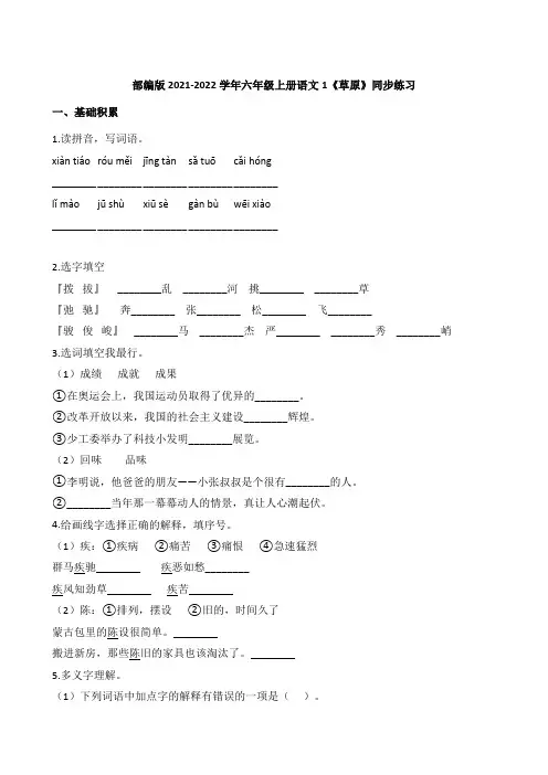 部编版2021-2022学年六年级上册语文1《草原》同步练习