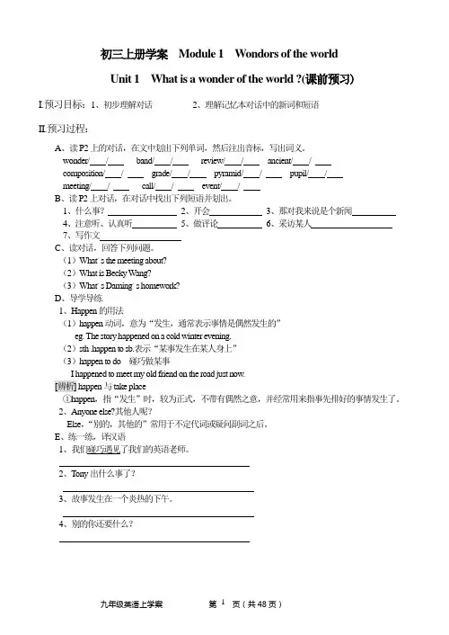 九年级上册外研版同步导学案