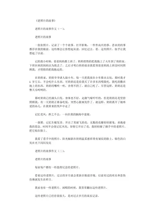 老照片的故事(作文15篇)完美版