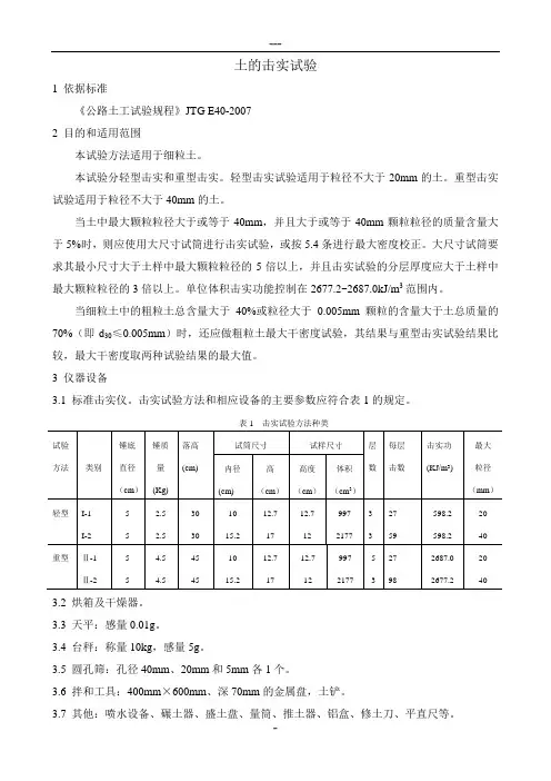 土的击实试验