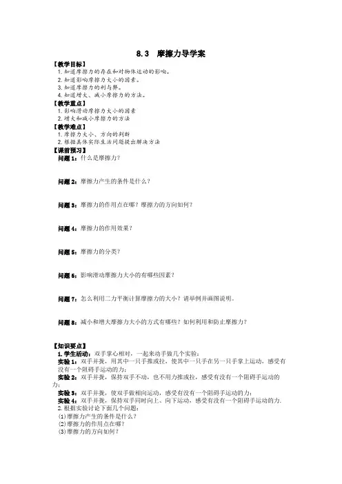 摩檫力 导学案 人教版八年级下册物理