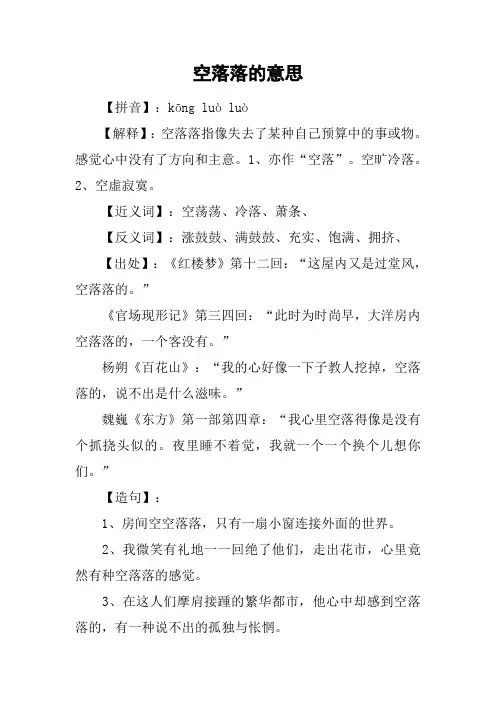 空落落的意思