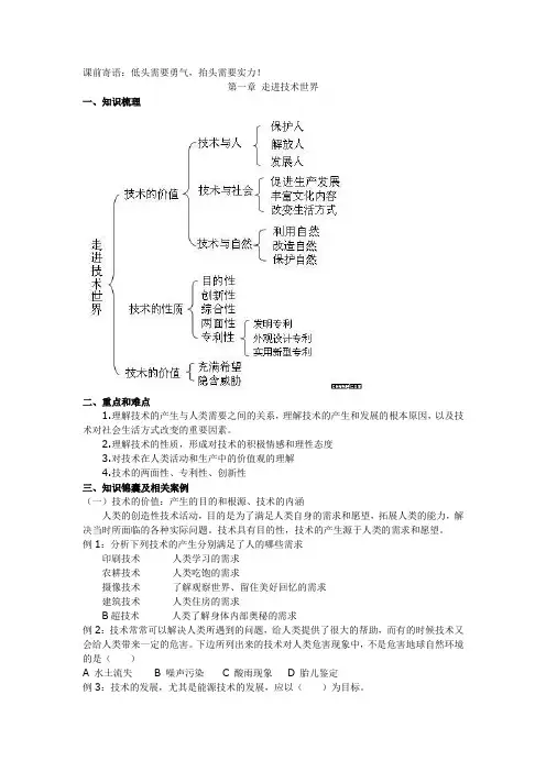 通用技术第一册第一章练习