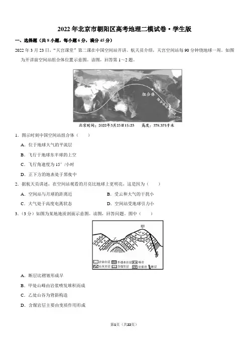 2022年北京市朝阳区高考地理二模试卷