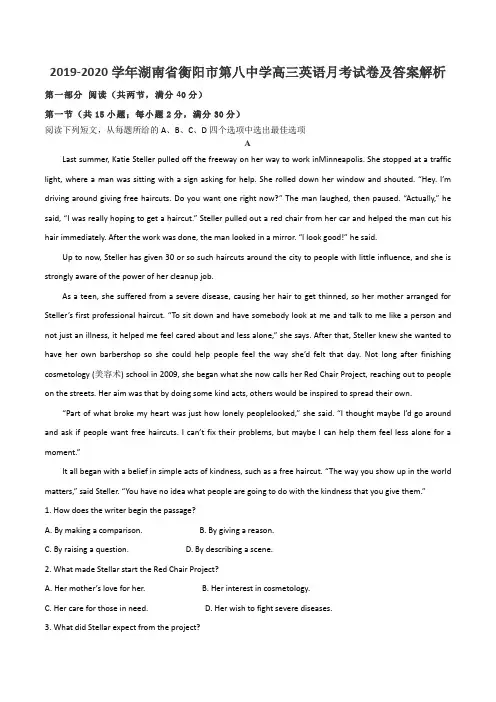 2019-2020学年湖南省衡阳市第八中学高三英语月考试卷及答案解析