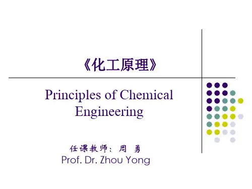 化工原理第十三章-萃取