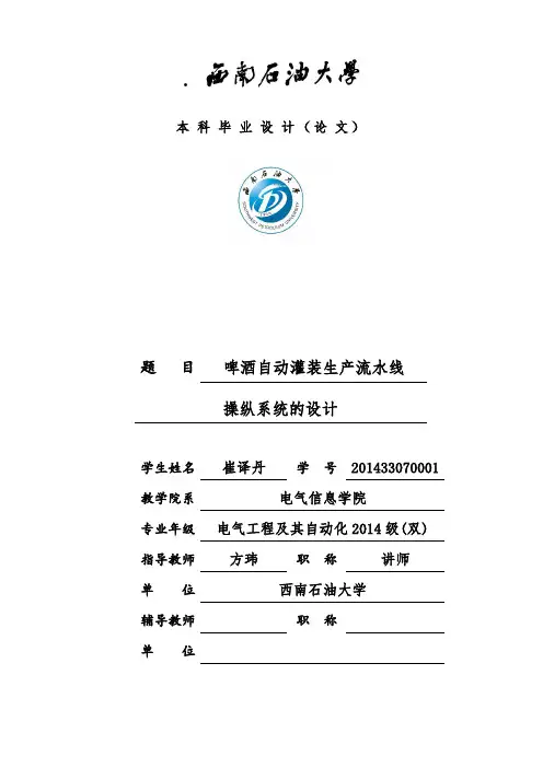 啤酒自动灌装生产流水线控制系统的设计